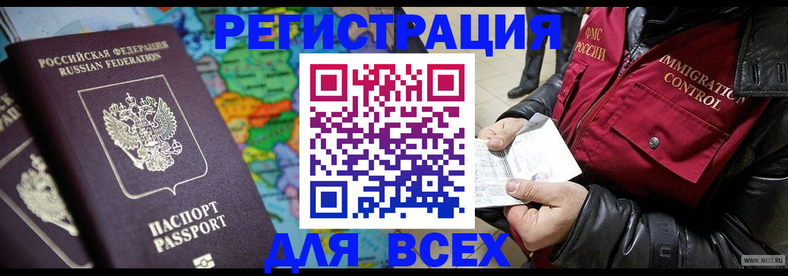 миграционный учет в Санкт-Петербурге